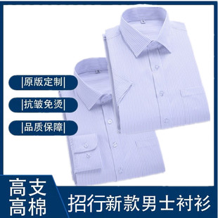 招商银行男式衬衣 招行行服男长袖招商工作服农商行衬衣招行工装