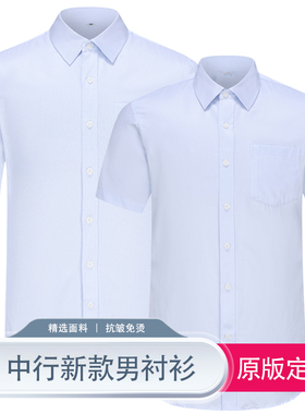 中行新款浅蓝色平纹男衬衫行服中农行工作服衬衣短袖工装制服
