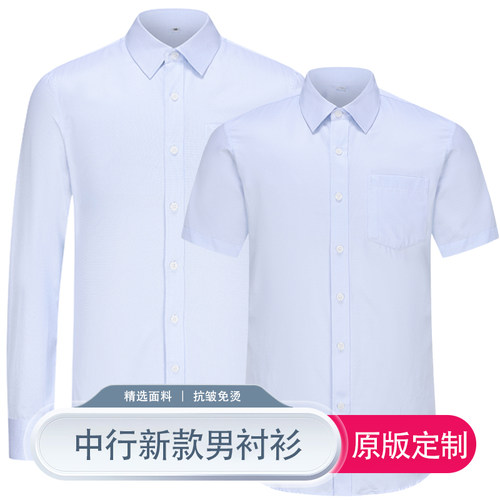 中行新款浅蓝色平纹男衬衫