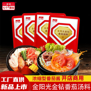 澄明七个番茄金阳光金钻番茄汤料260克餐饮商用火锅底料