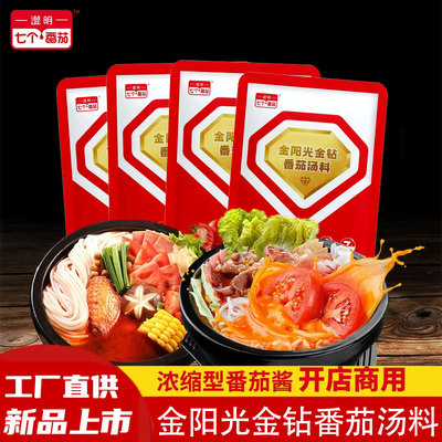 澄明七个番茄火锅底料周口260克