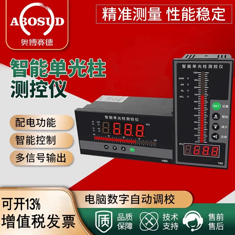 消防水位显示仪表光柱数显控制仪液位压力温度变送器专用输入4-20