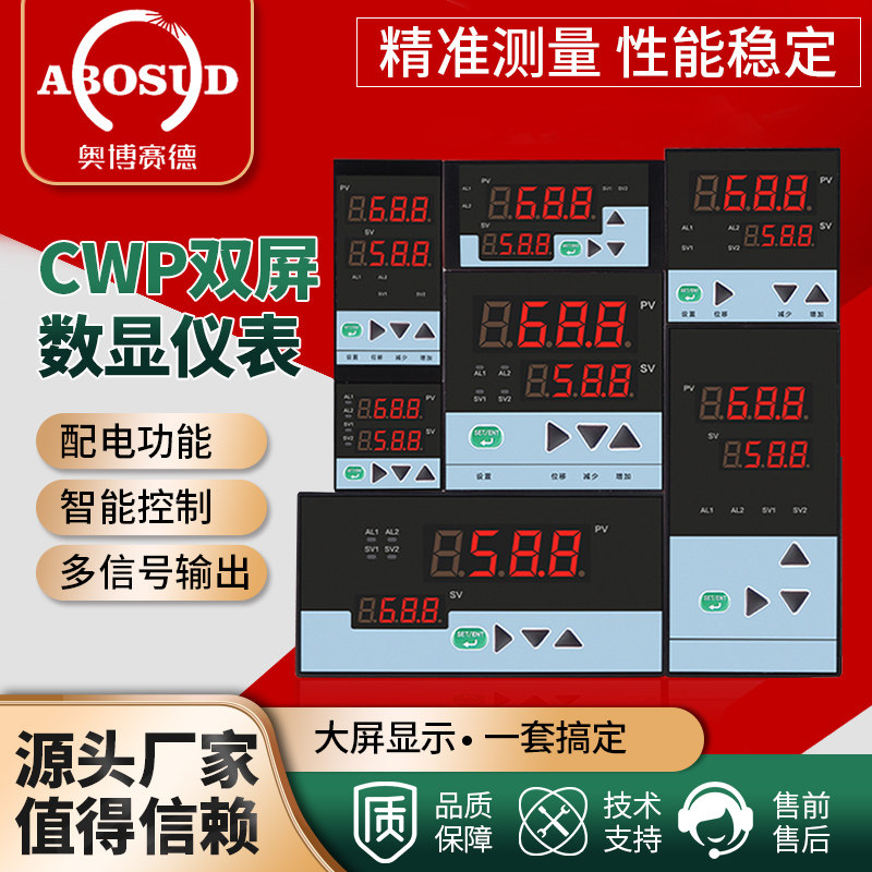 双屏数显仪表智能温度压力液位