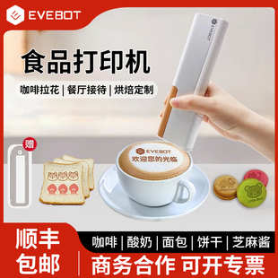 EVEBOT亿瓦食品美食打印机 咖啡酸奶麻酱拉花餐饮4S店商务接待