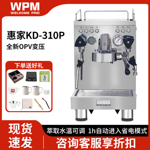 Welhome/惠家 KD-310P意式半自动咖啡机家商用OPV变压小型带水箱
