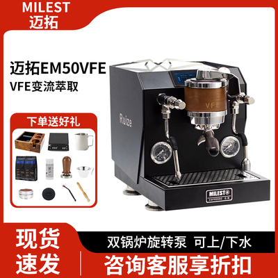 Milesto迈拓EM50VFE变压曲线萃取双锅炉旋转泵半自动意式咖啡机