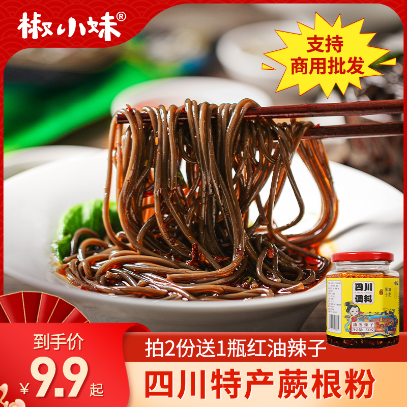 椒小妹四川蕨根粉商用凉拌酸辣粉带调料粉丝低脂厥根粉粉条旗舰店