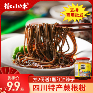 椒小妹四川蕨根粉商用凉拌酸辣粉带调料粉丝低脂厥根粉粉条旗舰店