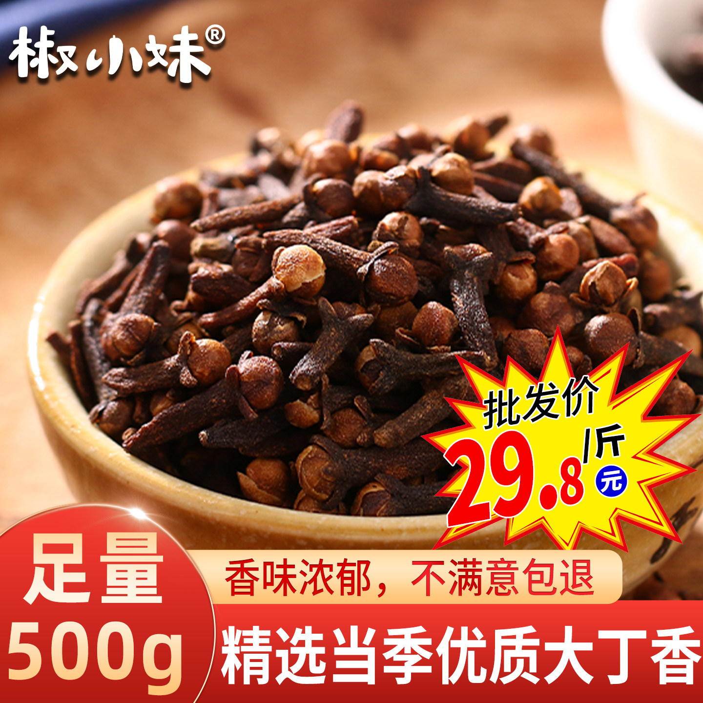 丁香500g公丁香雄丁香卤菜炖肉火锅钓鱼香料大全另售八角桂皮香叶,粮油调味/速食/干货/烘焙,香辛料/干调类,淘宝优惠券,粉丝福利购,淘宝优惠卷