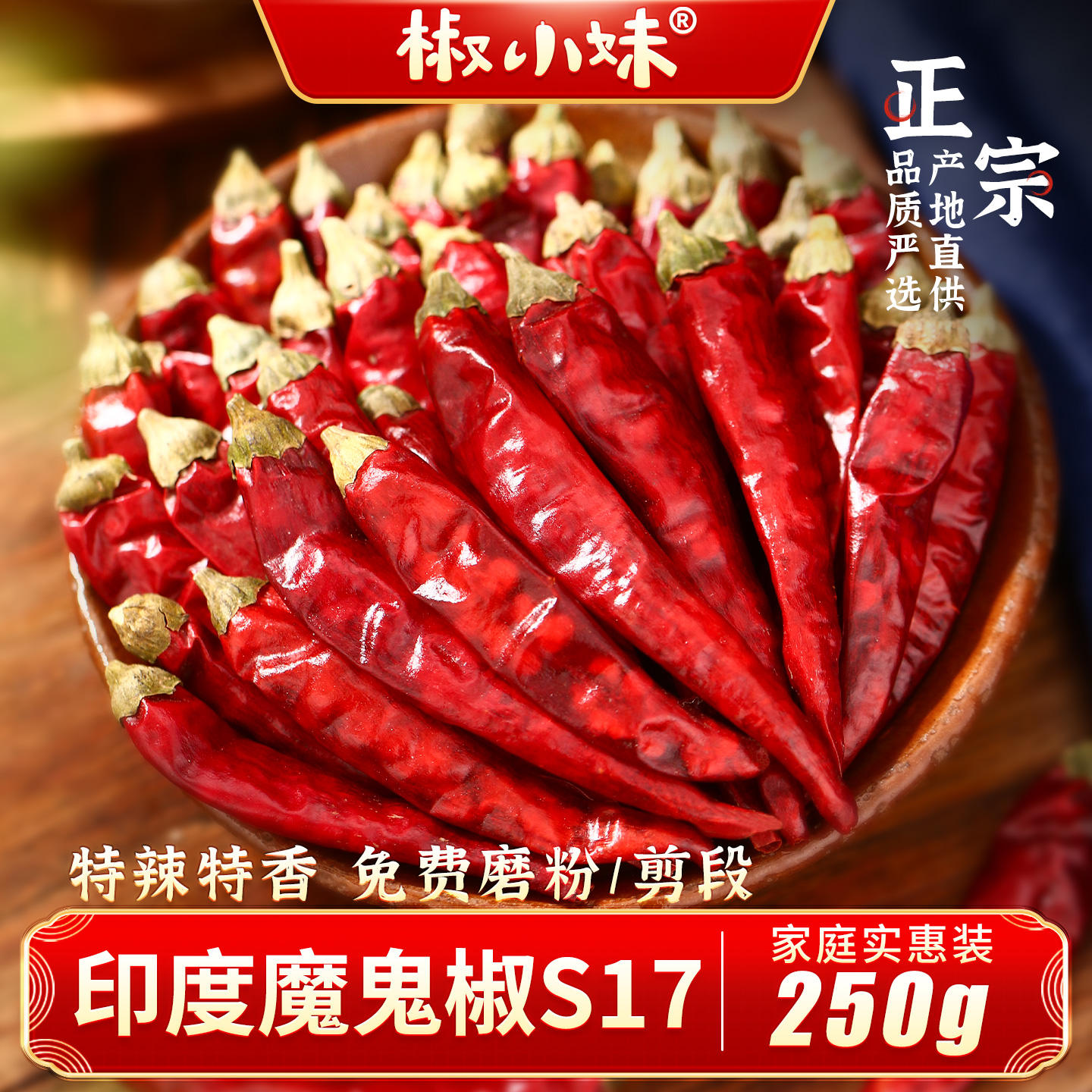 印度魔鬼椒250g变态辣
