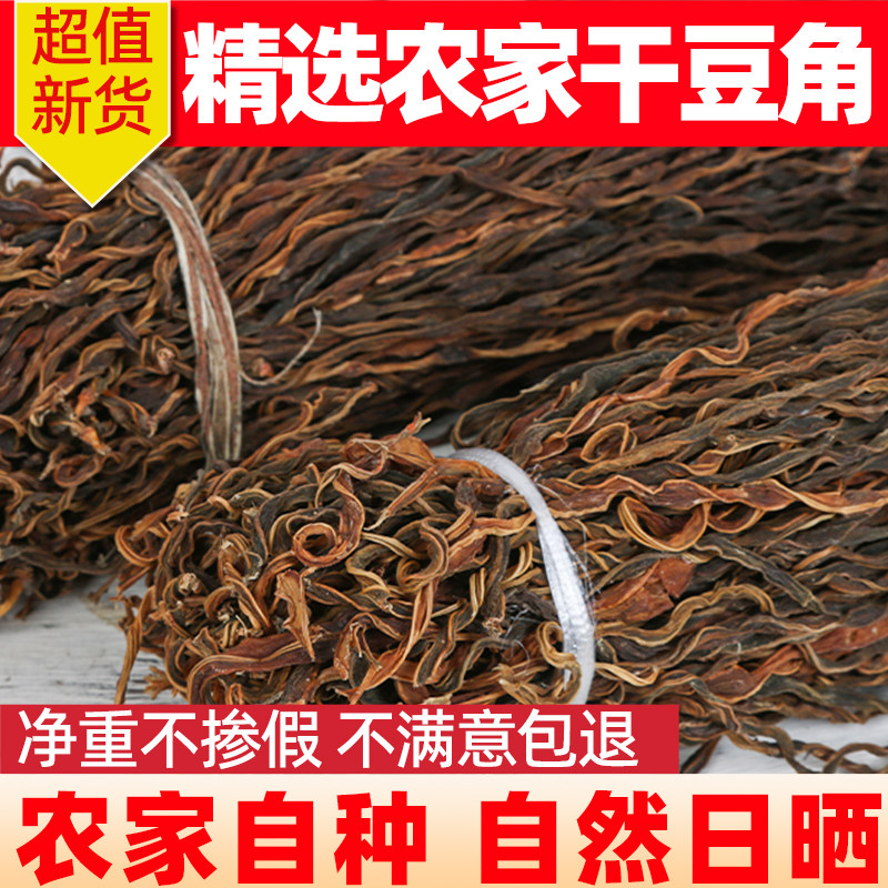 四川特产干豆角500g 农家手工自制豇豆干货扁豆长豆角干脱水蔬菜