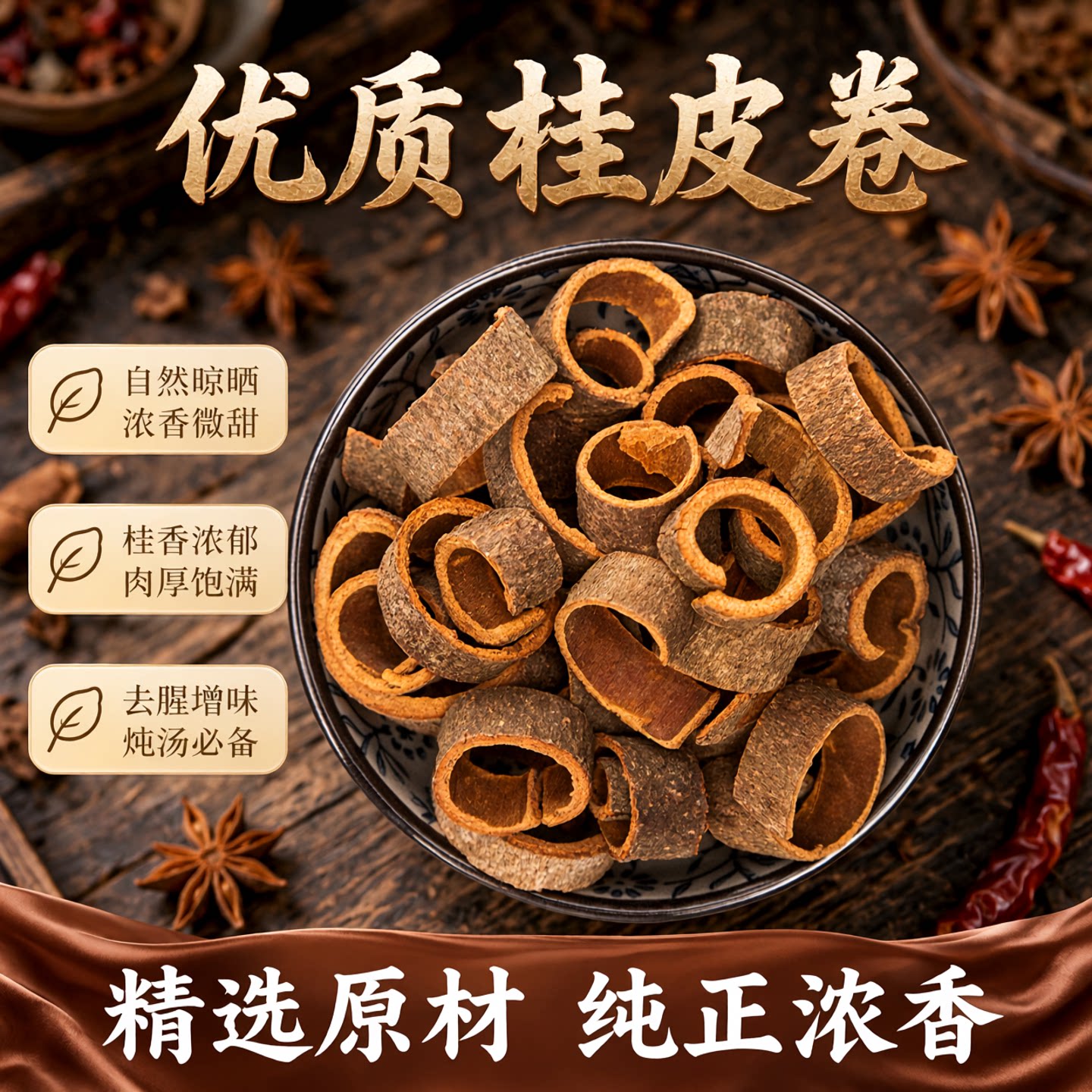 桂皮卷500g香桂皮干货卤肉炖汤中餐去腥增味香料大全中药材调味料