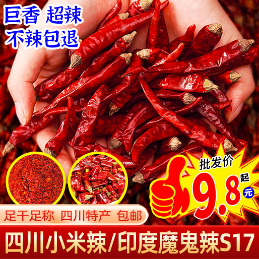 干辣椒特辣小米辣椒印度椒魔鬼辣度四川正宗火锅底料炒料油泼辣子,粮油调味/速食/干货/烘焙,辣椒粉料/蘸料,淘宝优惠券,粉丝福利购,淘宝优惠卷