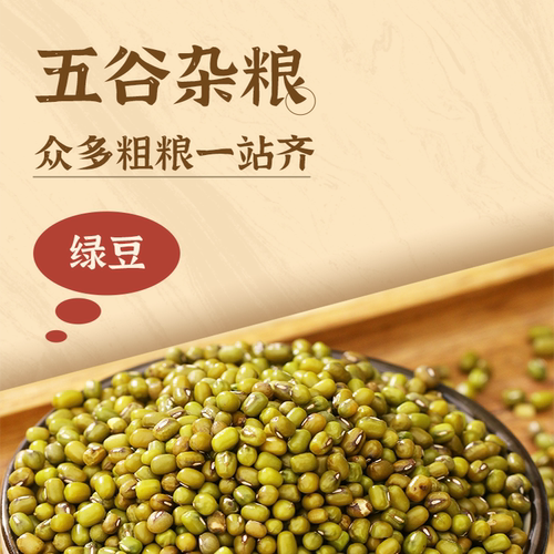 当季新货农家绿豆可发芽皮薄饱满