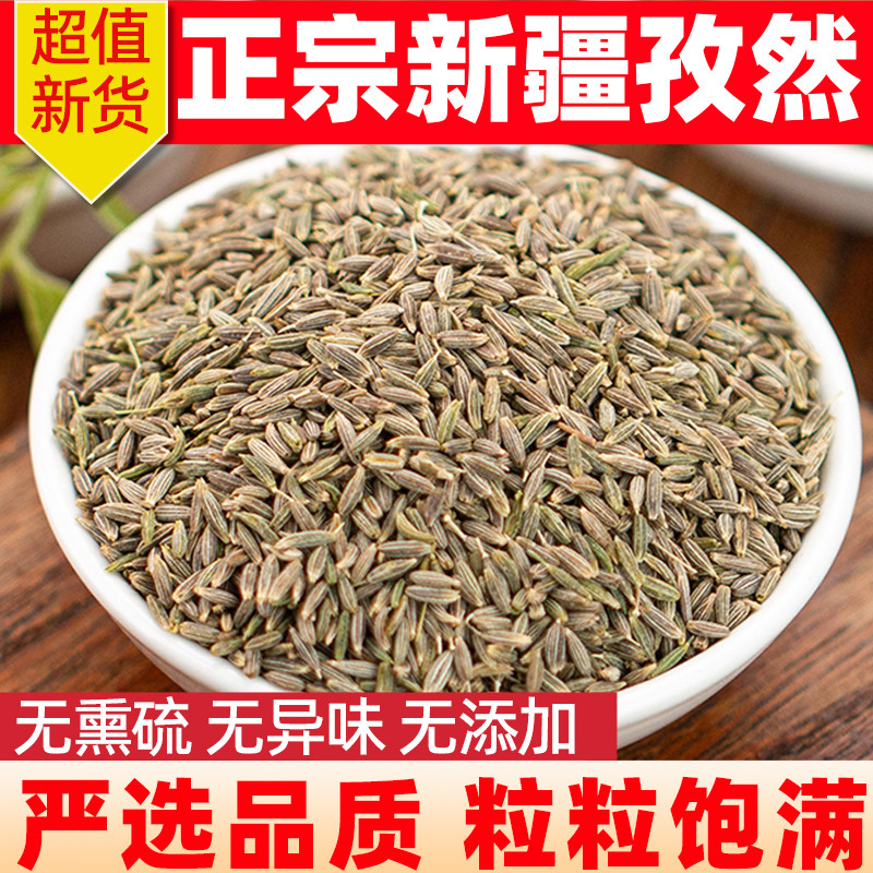 孜然粒500g新疆孜然撒料商用孜然烧烤料散装批发另孜然辣椒花椒粉,粮油调味/速食/干货/烘焙,香辛料/干调类,淘宝优惠券,粉丝福利购,淘宝优惠卷