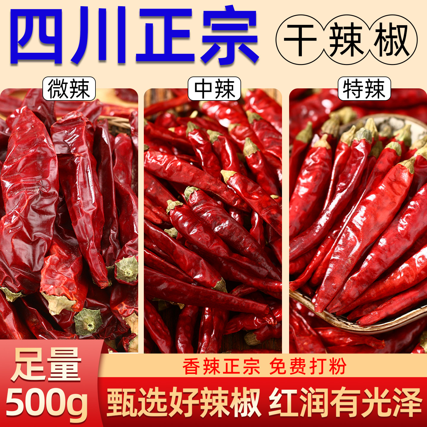 四川特产特辣特香干辣椒红辣椒农家自然晒干散装批发火锅调料蘸料