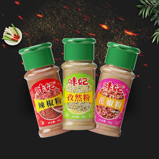 辣椒粉花椒粉孜然粉黑白胡椒粉撒料瓶烧烤调味料30g便携瓶装家用