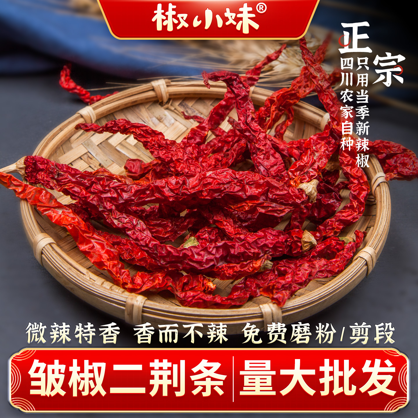 皱椒二荆条微辣特香干辣椒批发