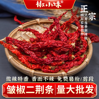 皱椒二荆条微辣特香干辣椒批发