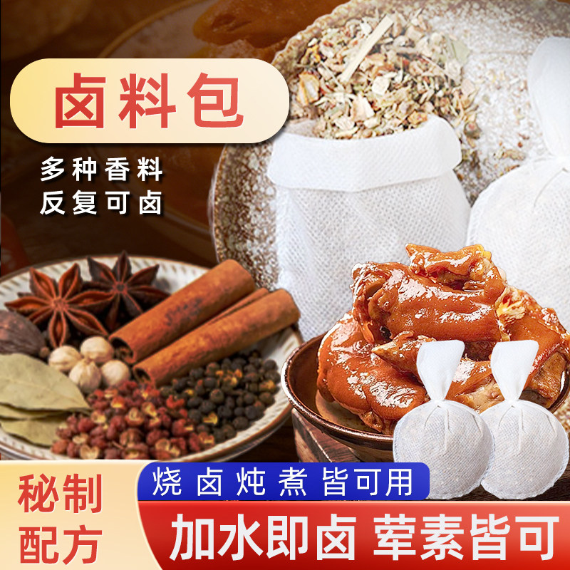 卤料包纱布袋装秘制配方四川风味五香卤料包辣卤料包多种香料商用,粮油调味/速食/干货/烘焙,香辛料/干调类,淘宝优惠券,粉丝福利购,淘宝优惠卷