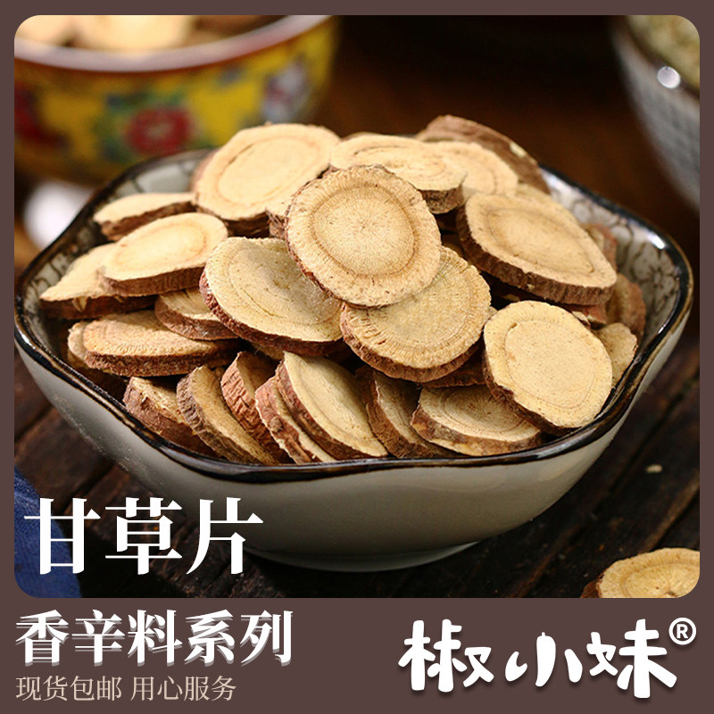 生甘草片精选大片甘草新货老甘草调味香料大全中药材清热500g