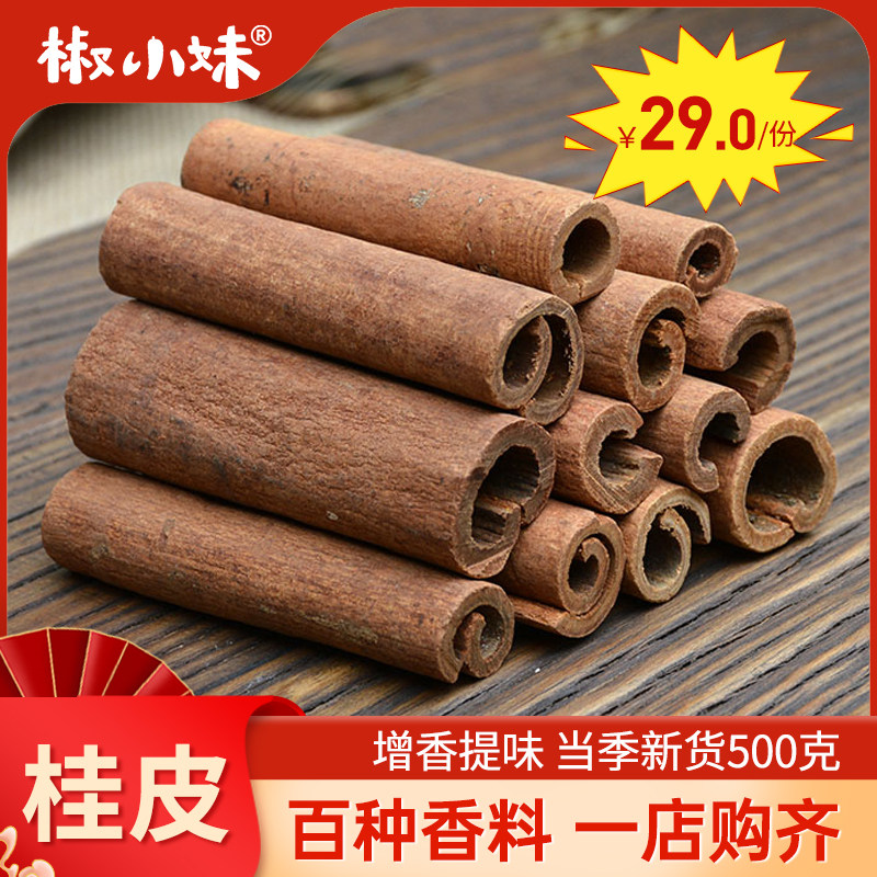 米仓山 桂皮500g肉桂 烟桂皮 香桂 川桂卤料炖菜火锅香料调料大全