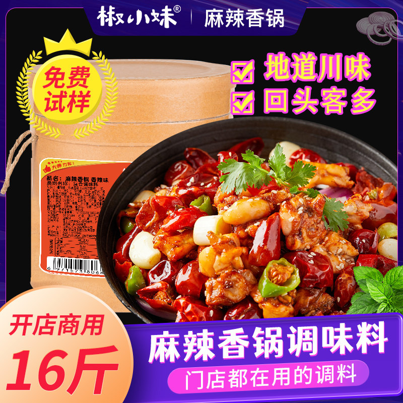 Spicy pot Bottom material Dry pot Seasoning 8KG Wholesaler Maotai Sauces spicy flavoringin the Agri rice/Dried foods/Condiment , Condiment/Jam/Salad , Seasoning , Hot sauce  category - from Buy2taobao.com to provide professional Taobao agent buy service