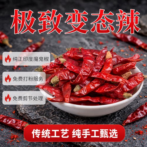 印度魔鬼椒特辣香辣二荆条干辣椒