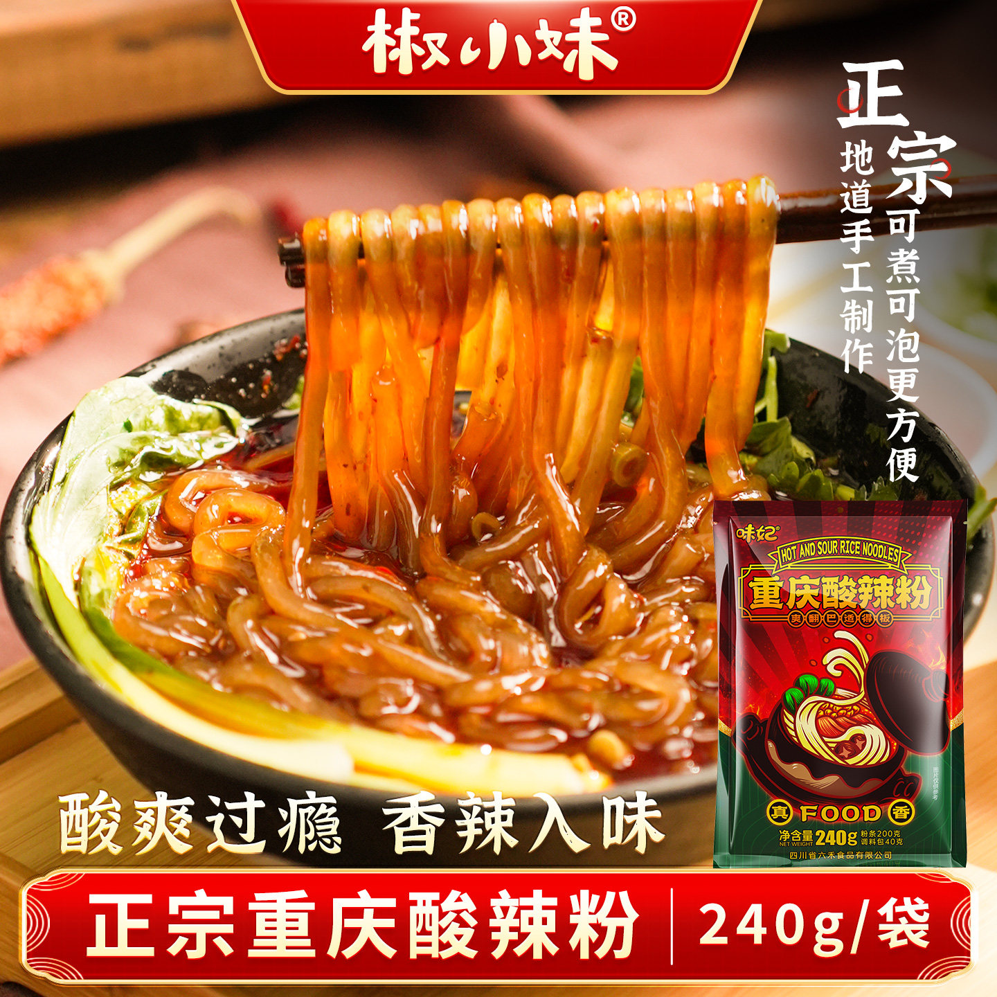 重庆酸辣粉袋装240g带调料四川正宗手工宽粉米线可煮可泡方便速食,粮油调味/速食/干货/烘焙,冲泡方便面/拉面/面皮,淘宝优惠券,粉丝福利购,淘宝优惠卷