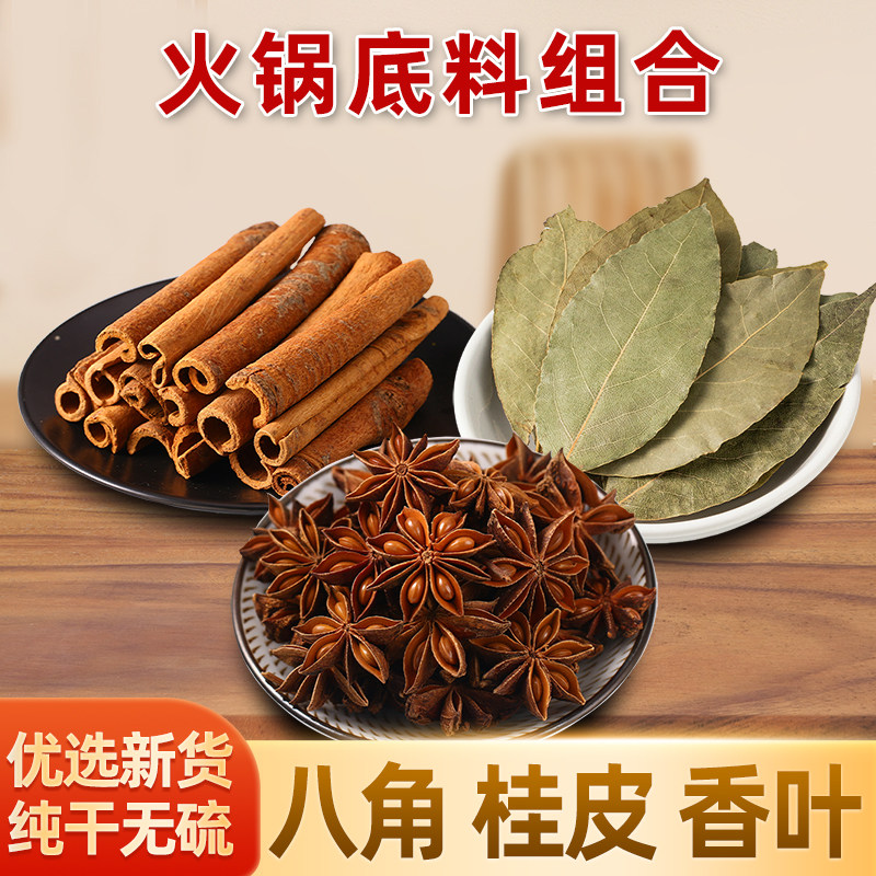 花椒八角桂皮香叶组合装大全厨房烹饪家中常备火锅底料调味料干货,粮油调味/速食/干货/烘焙,香辛料/干调类,淘宝优惠券,粉丝福利购,淘宝优惠卷