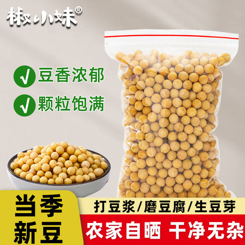 当季农家自产优质黄豆500g