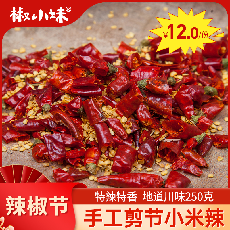 精选小米辣250g超辣辣椒节节农家重庆特香特辣海椒四川干辣椒段段
