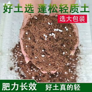 轻质营养土养花专用通用型多肉花土种花种菜家用有机腐殖土壤种植