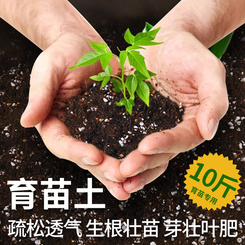 育苗基质有机营养土通用型家用多肉种养花种菜植培养泥土腐殖土壤