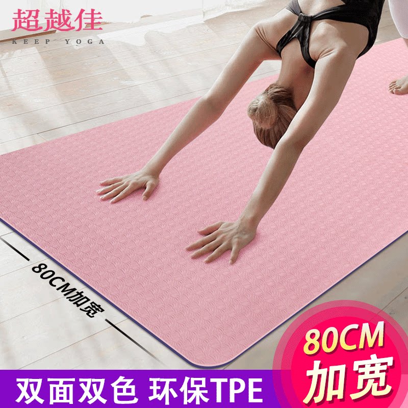 TPE瑜伽垫初学者加宽80CM加厚健身垫男女防滑瑜珈垫子三件套在类目 服饰配件/皮带/帽子/围巾, 围巾/手套/帽子套件, 三件套中 - 来自Buy2taobao.com提供专业的淘宝代购服务