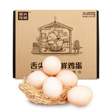 德青源农场系列初生鲜鸡蛋30枚