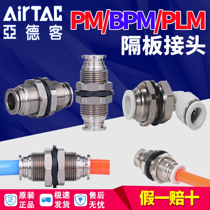 亚德客不锈钢PM8隔板气管快速接头直通穿板快插PM4-6PLM90°弯头