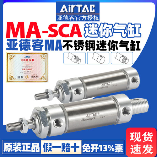 亚德客迷你气缸MA16/20/25/32/40x25x50x75x100x150x200SCA平尾