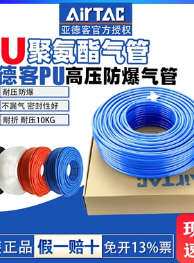 亚德客气动PU气管聚胺脂软管8X5 6X4 4X2.5 10X.5 12X8mm高压软管