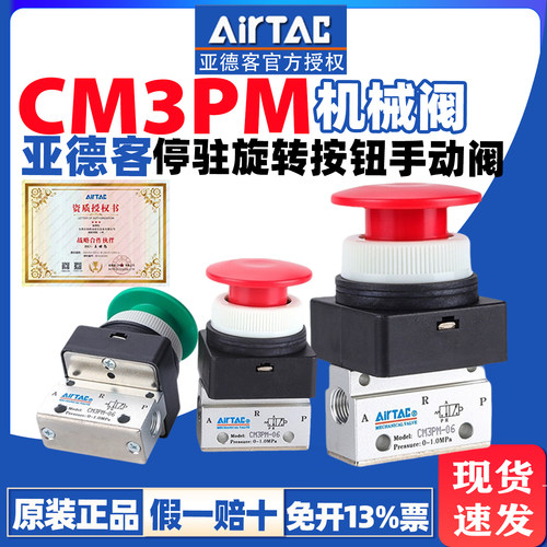 亚德客机械阀CM3PM05/06/08R蘑菇头按钮型手动阀控制气阀手摁阀