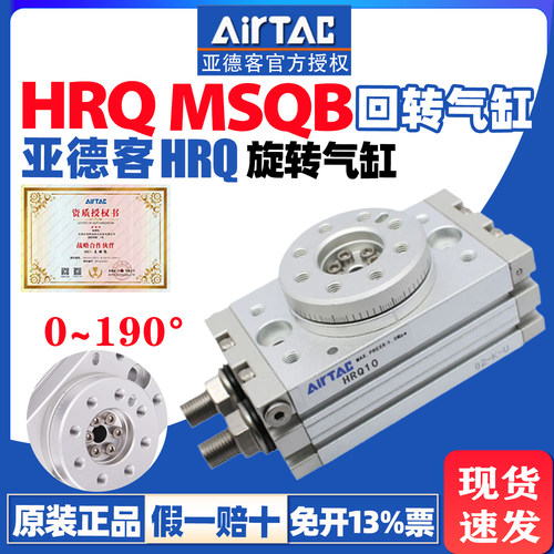 亚德客旋转气缸90度180度HRQ-10A/20A/30A/50a带缓冲可调msqb气动