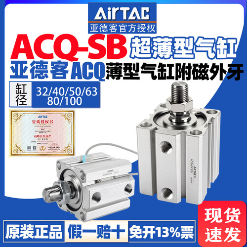 亚德客薄型气缸ACQS32X30X40X50x60X75x80SB带磁外牙ACQ12X20X25S