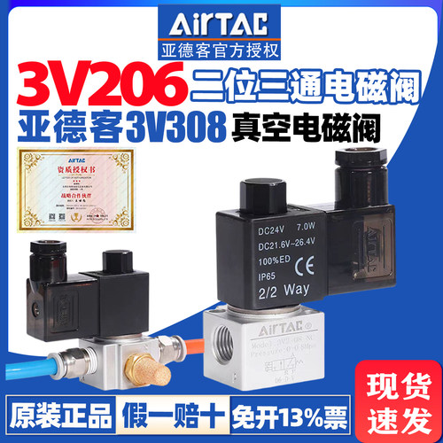 亚德客气动真空电磁阀3V308NOBI 3V206NO亚德3V208NC常开常闭气阀
