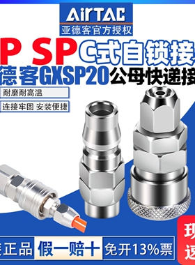 亚德客气动C式快速接头SP30SP40PP40 气管软管风枪快插公母接头