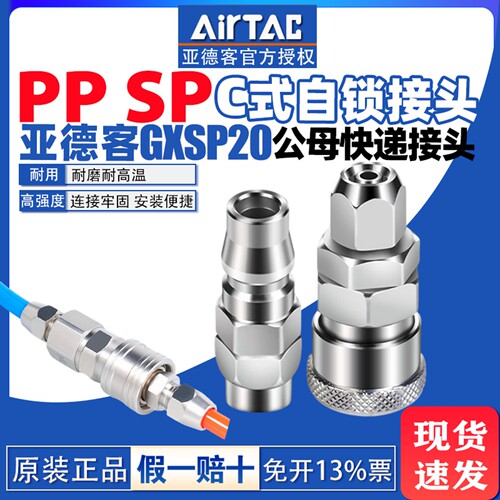 亚德客气动C式快速接头SP30SP40PP40 气管软管风枪快插公母接头