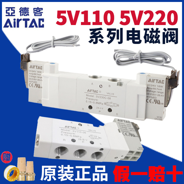 亚德客单线圈电磁阀5V11006B 5V21008 AC110V气缸换向控制阀DC24V