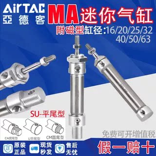 原装亚德客迷你气缸MA16X10X20X15X25x40x30X50X60X75X80X125SU