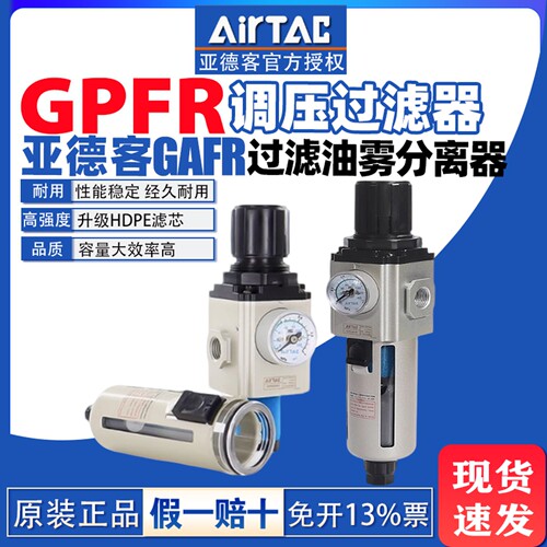 亚德客精密过滤油雾分离器调压阀 GPFR20008SM   GPFR4001015AS