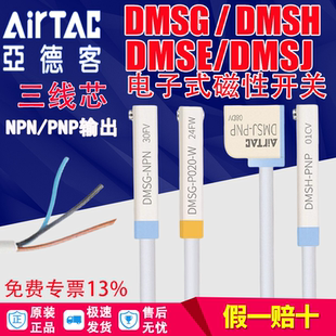 亚德客磁性开关传感器DMSG020PNP DMSJ DMSH/E三线防水NPN感应器