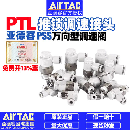 亚德客万向型节流阀PSS4调速节流阀PTL4M5A推锁型气管接头